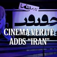 Cinema Verité adds "Iran” for 12-day war