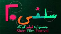 Iran launches Selfie 20 Filmfest