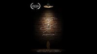 LTUE Int’l Film Festival to screen Iran short