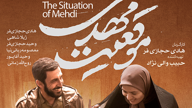 IR - Mogheiyate Mehdi
