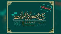 Tehran Int’l Short filmfest extends deadline