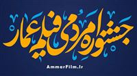 Ammar filmfest releases call for poster design