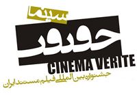 Cinema Vérité to support entrepreneurship
