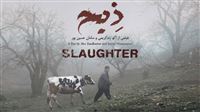 Italian fest honors Iran short ‘Slaughter’