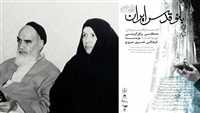 Iran to send ‘Lady Quds of Iran’ to APSA