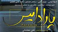 Iran movie ‘Paradise’ goes on poster