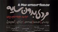 Iran cinemas to screen ‘A Man without Shadow’