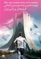 Iran Int'l Sports film fest extends deadline