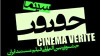 Several countries to go to Cinema Vérité