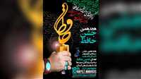 Hafez Awards nominees announced