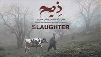 US to screen Iran short ‘Slaughter’