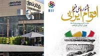 Teheran to host ethnic film festival