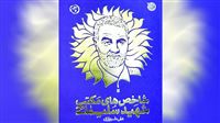 Book on Martyr Soleimani published in 12 countries