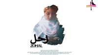 ‘Zohal’ to vie at Positively Different