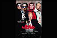 Iran adults-only movie reveals poster