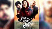 Official poster for Iran film unveiled