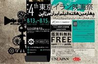 Japan to host Iranian Film Week