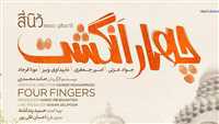 Iranian ‘Four Fingers’ reveals poster