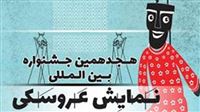 Coronavirus cancels Iran’s puppet festival
