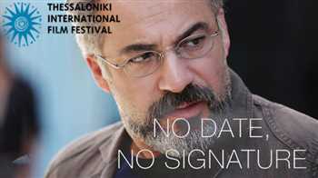 ‘No Date, No Signature’ shines in Greece