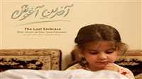 SESIFF to host ‘The Last Embrace’