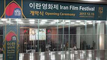 South Korea opens Iran Film Festival
