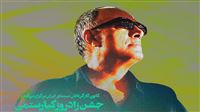 Iran Directors Guild reveals Kiarostami trailer