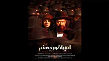 Iran anti-Daesh film unveils poster