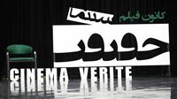 Iran’s Cinema Vérité calls for entries