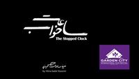 ‘The Stopped clock’ to vie in India