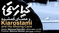 Kiarostami still winning global honors