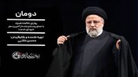 New doc on late Iranian president