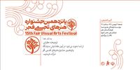 Fajr Visual Arts to kick off in Iran
