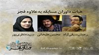 Fadjr theater fest names new jurors