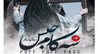 Fajr flick ‘Puff Puff Pass’ outs poster